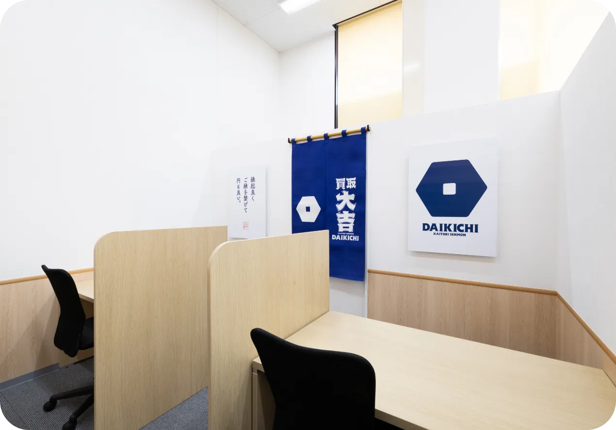 買取大吉遠鉄ストアフードワンきらりタウン店